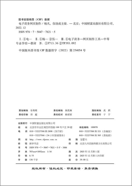电子商务网页制作   9787504778215 商品图2