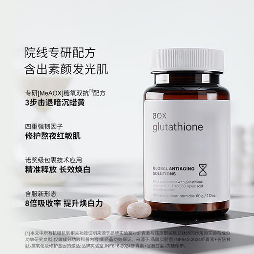 mesoestetic美斯蒂克糖氧双抗丸|抗糖又抗氧化，一天1粒，橡皮檫般擦掉暗沉/粗糙 商品图2
