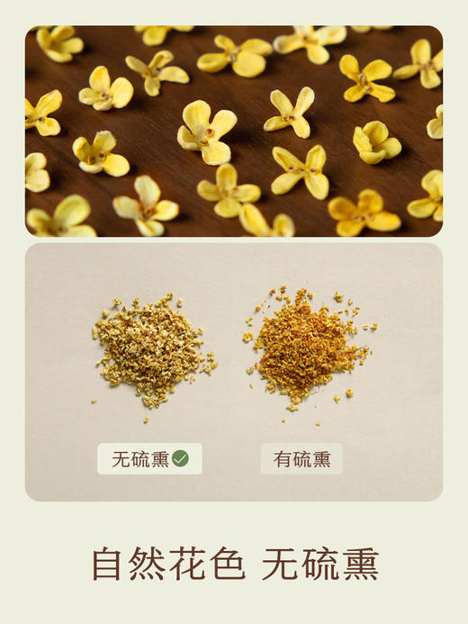 【两罐装 精选特级桂林金桂花】微波真空直采直发；0香精0添加0硫熏自然本色，入口清香怡人。大孔料罐设计，用量好把控； 商品图0