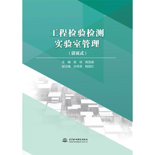 工程检验检测实验室管理（活页式） 商品图3