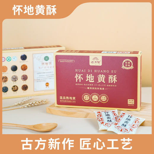 温县怀地黄酥 | >28%熟地黄添加量 十味真材实料 不添加蔗糖 古法烘焙 酥香细腻 古籍里的食疗方 商品图3