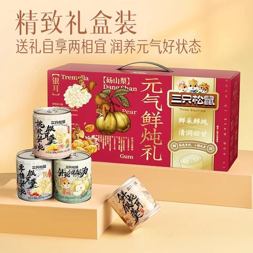 【年货好礼❗️鲜采鲜炖🔥元气鲜炖礼】甄选品质原料制作，小罐慢炖熬煮，享受每一口「清润回甘」多样美味随享随吃，送礼团购年货中秋送礼领导长辈自己L-d 商品图2