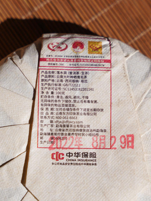 【超级秒杀】【厚霸柔野甜】原料日期：2022年，东方某象品牌产品，顶账产品清仓变现，100克/饼*5 商品图5