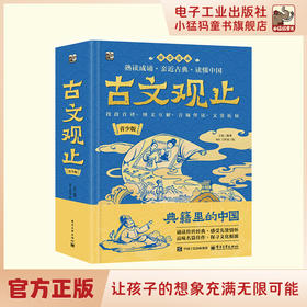 古文观止（青少版）