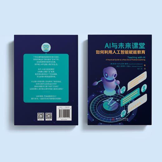 《AI与未来课堂：如何利用人工智能赋能教育》 商品图10