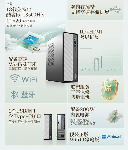 【GZ】联想瑞天500台式电脑（主频2.5HZ/i5-13500HX/内置wifi/16G DDR4 3200/512GB固态硬盘/集成显卡/23.8寸100HZ/有线键鼠标配/充电标配/整机质保） 商品图1
