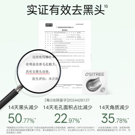 【旅行装】柳丝木黑茶从容卸妆膏次抛保湿去油去黑头眼唇脸三合一 商品图3