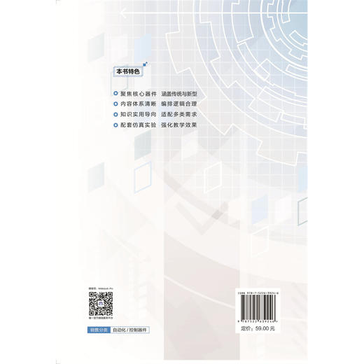 控制器件（第三版） 商品图2