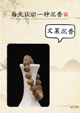 每天认识一种沉香——文莱