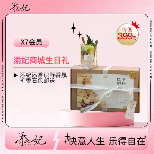 亲爱的，生日快乐吖！生日礼添妃香氛快领取哦~（2026年度） 商品图0