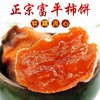 【软糯香甜❗送礼佳品🔥正宗陕西富平柿饼礼盒】颗颗细选好饼，果肉硕大/色泽橙红！口感软糯甜而不腻，当季柿子饼霜降，尖柿饼整箱糖心农家，新年过年送礼佳品马年货L 商品缩略图0