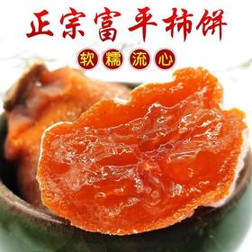 【软糯香甜❗送礼佳品🔥正宗陕西富平柿饼礼盒】颗颗细选好饼，果肉硕大/色泽橙红！口感软糯甜而不腻，当季柿子饼霜降，尖柿饼整箱糖心农家，新年过年送礼佳品马年货L