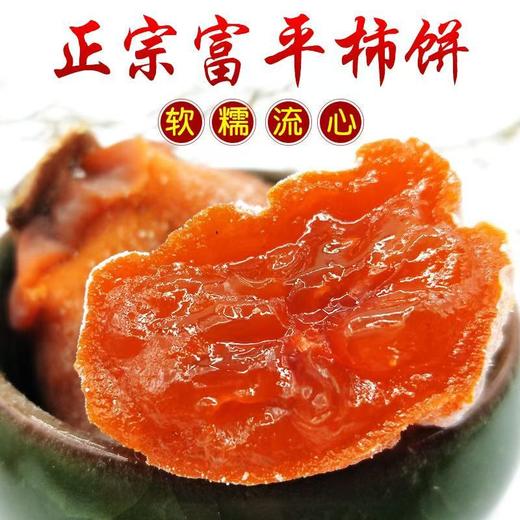 【软糯香甜❗送礼佳品🔥正宗陕西富平柿饼礼盒】颗颗细选好饼，果肉硕大/色泽橙红！口感软糯甜而不腻，当季柿子饼霜降，尖柿饼整箱糖心农家，新年过年送礼佳品马年货L 商品图0