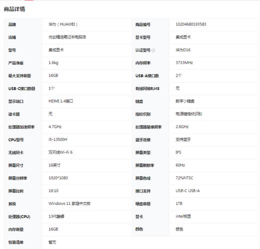 【GZ】华为MateBookD16 L版笔记本（i5-13500H/16GB+1TB/集显/16寸/改win11系统/深空灰/不含包鼠）（有效期3天）） 商品图5