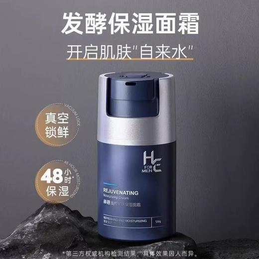 赫恩男士面霜50G 秋冬季保湿补水乳液滋润肤脸部护肤品护擦脸油脸霜 商品图1