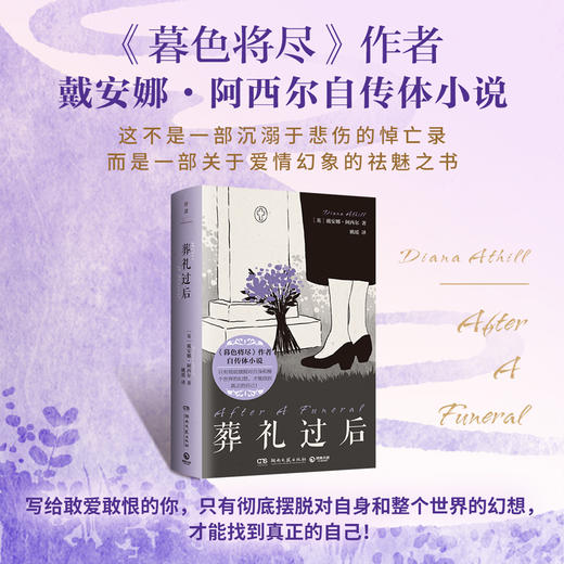【博集】葬礼过后 关于爱情幻象祛魅之书《暮色将尽》作者自传体 商品图0