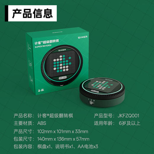 【632优选】计客超级翻转棋-SH1156 商品图7