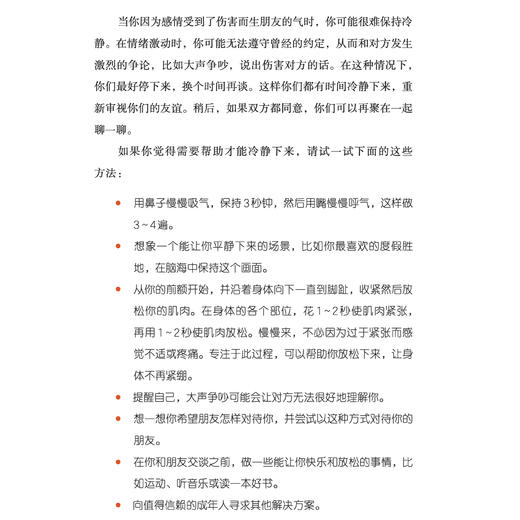 美国心理学会情绪管理自助读物《我能交到好朋友：学会建立和维护友谊，提高社交能力》 商品图10