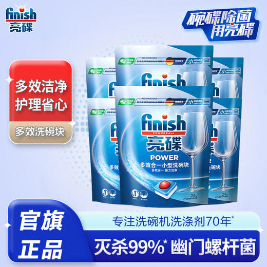 finish亮碟进口全机型多效洗碗块24块*6袋 海尔美的小型洗碗机专用洗涤剂家庭套装 商品图1