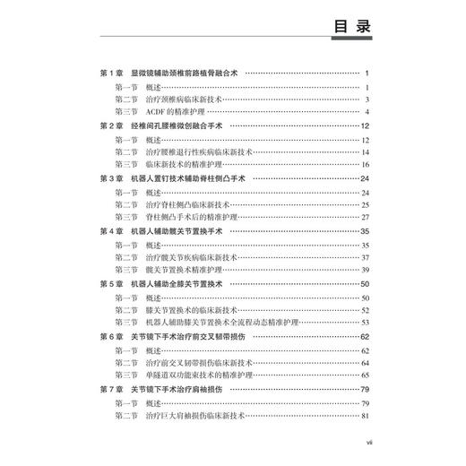 骨与关节疾病诊疗新技术精准护理 临床新技术精准护理系列 苏晓静 王姝南 适用于骨科护理人员及相关专业人员阅读参考 科学出版社 商品图4