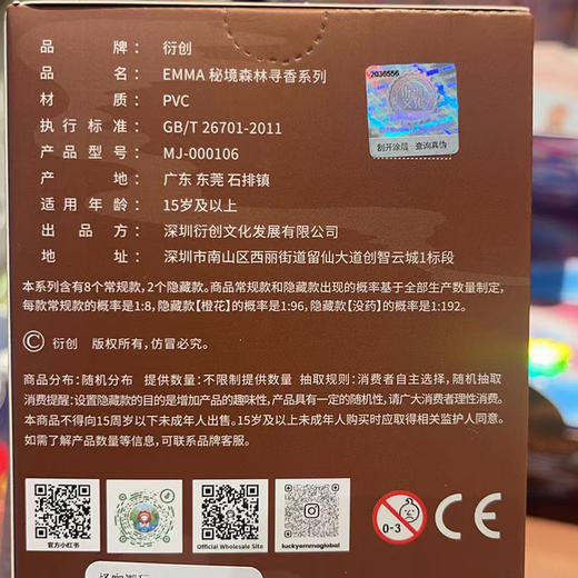 EMMA秘境森林寻香系列盲盒-纪念日百货门店同款168495545 商品图4