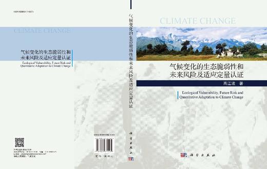 气候变化的生态脆弱性和未来风险及适应定量认证 商品图3