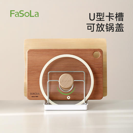FaSoLa不锈钢菜板架家用锅盖架厨房案板置物架收纳菜板架台面锅盖菜板置物架 商品图5