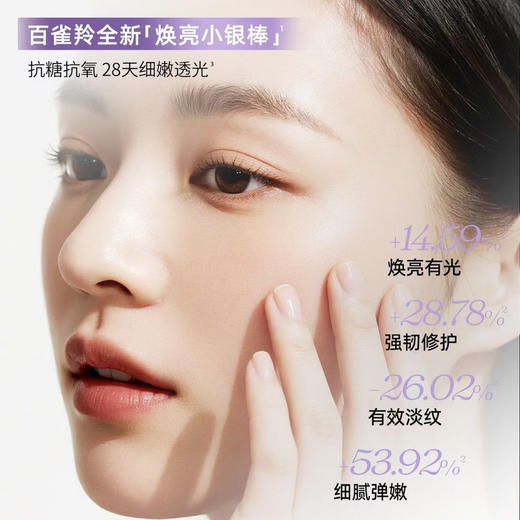 百雀羚光感焕亮次抛精华液20支 商品图1