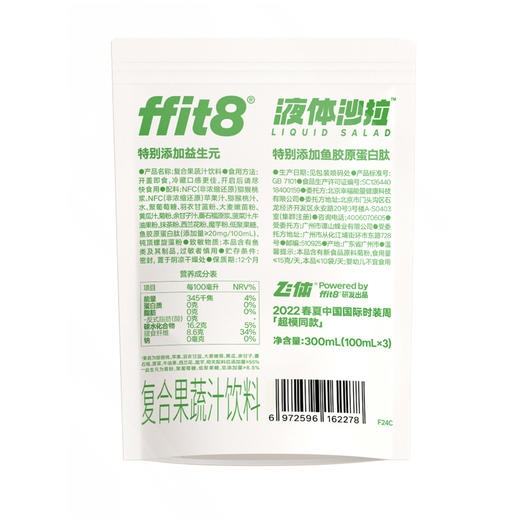 ffit8液体沙拉整盒装（100ml×18袋） 商品图2