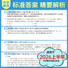 2026上半年中学教师资格证考试202教育教学知识与能力 综合素质（中学） 商品缩略图2