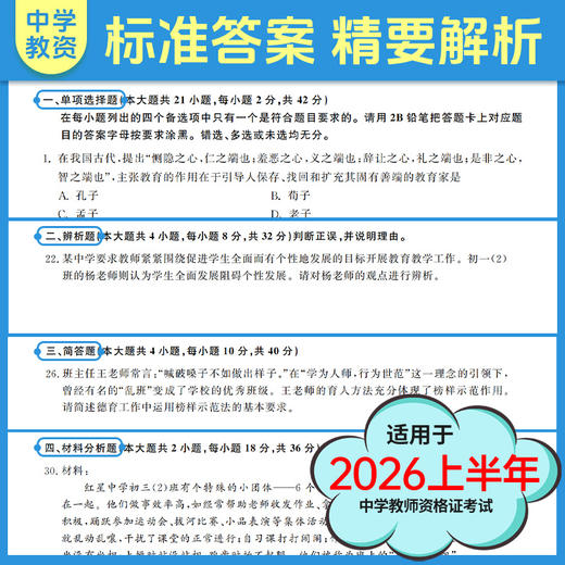 2026上半年中学教师资格证考试202教育教学知识与能力 综合素质（中学） 商品图2