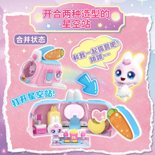 兔兔萌可星空站405女童玩具-纪念日百货门店同款168193942 商品图1
