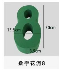 数字花泥（30厘米） 商品图9