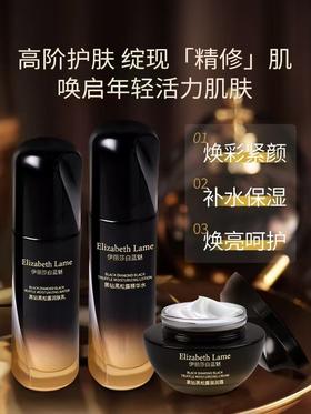 伊丽莎白蓝魅黑钻黑松露系列   三步精准 抗老 淡化岁月痕迹紧锁年轻态