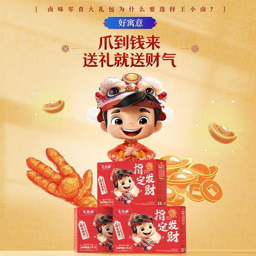 王小卤指定发财卤味礼盒554g 商品图2