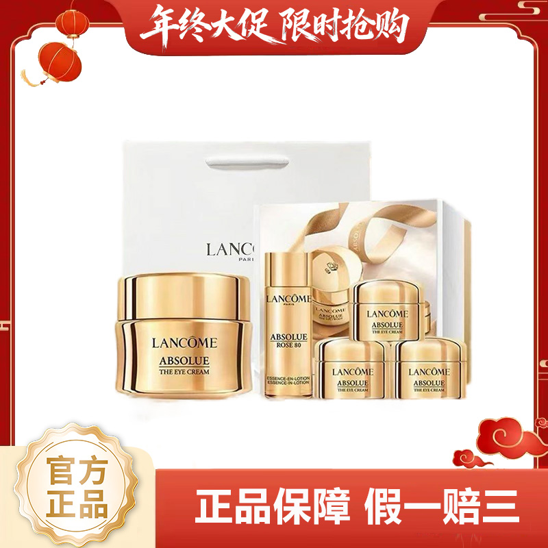 【女神狂欢嗨购】【一般贸易】兰蔻全新菁纯眼霜悦香礼盒（兰蔻菁纯眼霜套盒（1拖4））配礼袋