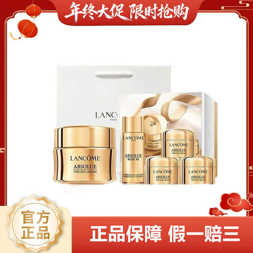 【女神狂欢嗨购】【一般贸易】兰蔻全新菁纯眼霜悦香礼盒（兰蔻菁纯眼霜套盒（1拖4））配礼袋 商品图0