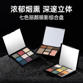 伊肤拉纳·眼影盘（3种色盘） 浓郁烟熏 深邃立体