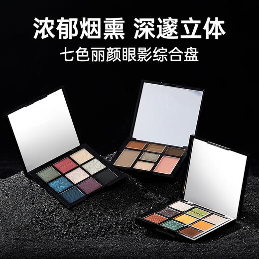 伊肤拉纳·眼影盘（3种色盘） 浓郁烟熏 深邃立体 商品图0