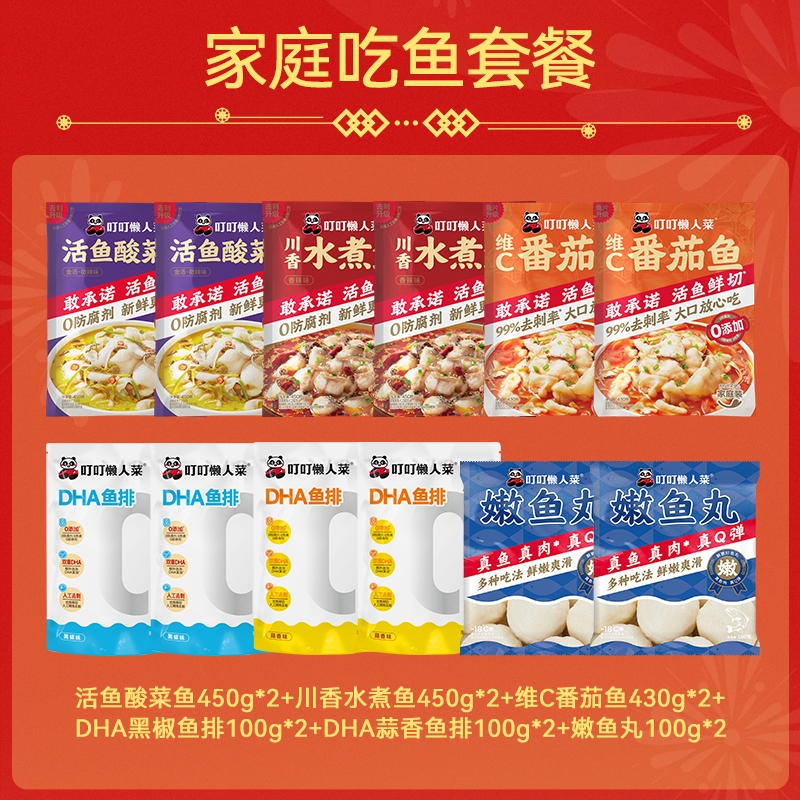 【叮叮懒人菜  家庭吃鱼套餐】家庭吃鱼12件套   2包酸菜鱼+2包水煮鱼+2包番茄鱼+2包黑椒鱼排+2包蒜香鱼排+2包鱼丸