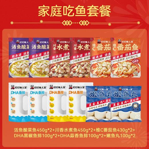 【叮叮懒人菜  家庭吃鱼套餐】家庭吃鱼12件套   2包酸菜鱼+2包水煮鱼+2包番茄鱼+2包黑椒鱼排+2包蒜香鱼排+2包鱼丸 商品图0