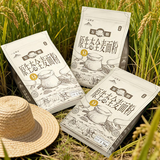 石磨原生态全麦面粉 | 2.5kg/袋 一级小麦 整颗石磨 中低筋 面食烘焙粗粮 一心回乡 商品图5