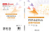 324933PHP动态Web应用开发实战 商品缩略图1