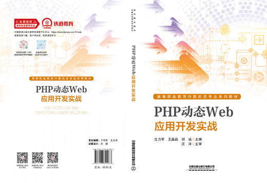 324933PHP动态Web应用开发实战 商品图1