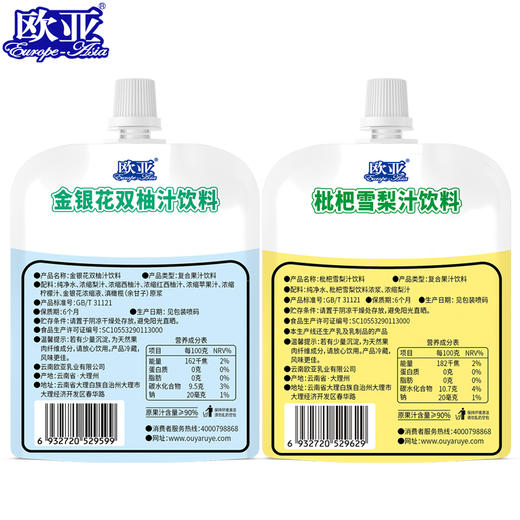 欧亚金银花双柚汁/枇杷雪梨汁100g*12袋/箱 商品图1