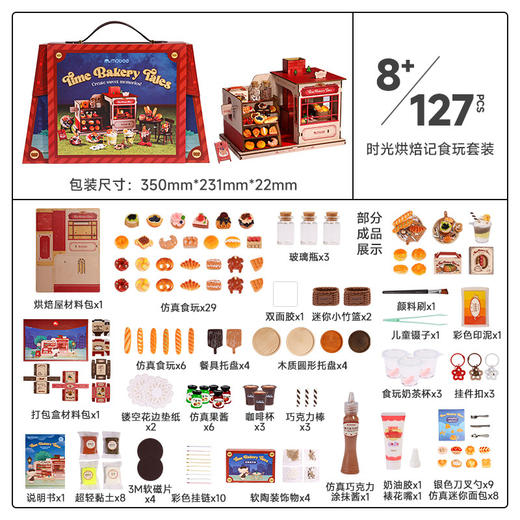 【甜蜜动手 DIY各色“美食”】mobee烘焙食玩套装手工diy材料包 自制冰箱贴过家家 儿童玩具 商品图5