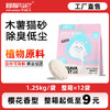 冒险与它木薯猫砂1.25kg 樱花香祛味防臭不粘底 整箱12袋 商品缩略图0