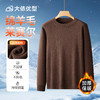 【绵羊毛莱赛尔】【DDS】大依优型大码男装圆领加绒针织衫毛衣长袖休闲百搭加肥加大 商品缩略图6