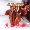 2026月份特供椰枣，小箱5斤，大箱20斤 ，出散自用皆可 商品缩略图1