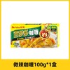 好侍百梦多咖喱100g（微辣） 商品缩略图0